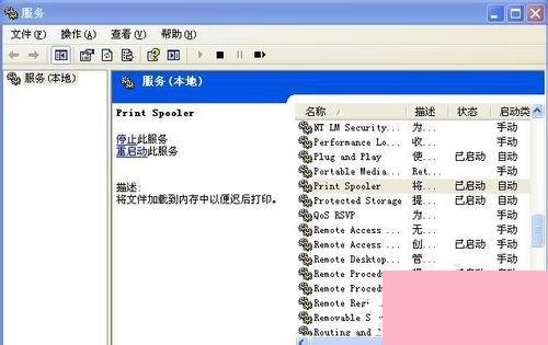解決Windows XP系統(tǒng)打印機(jī)服務(wù)spoolsv.exe應(yīng)用程序錯誤指南
